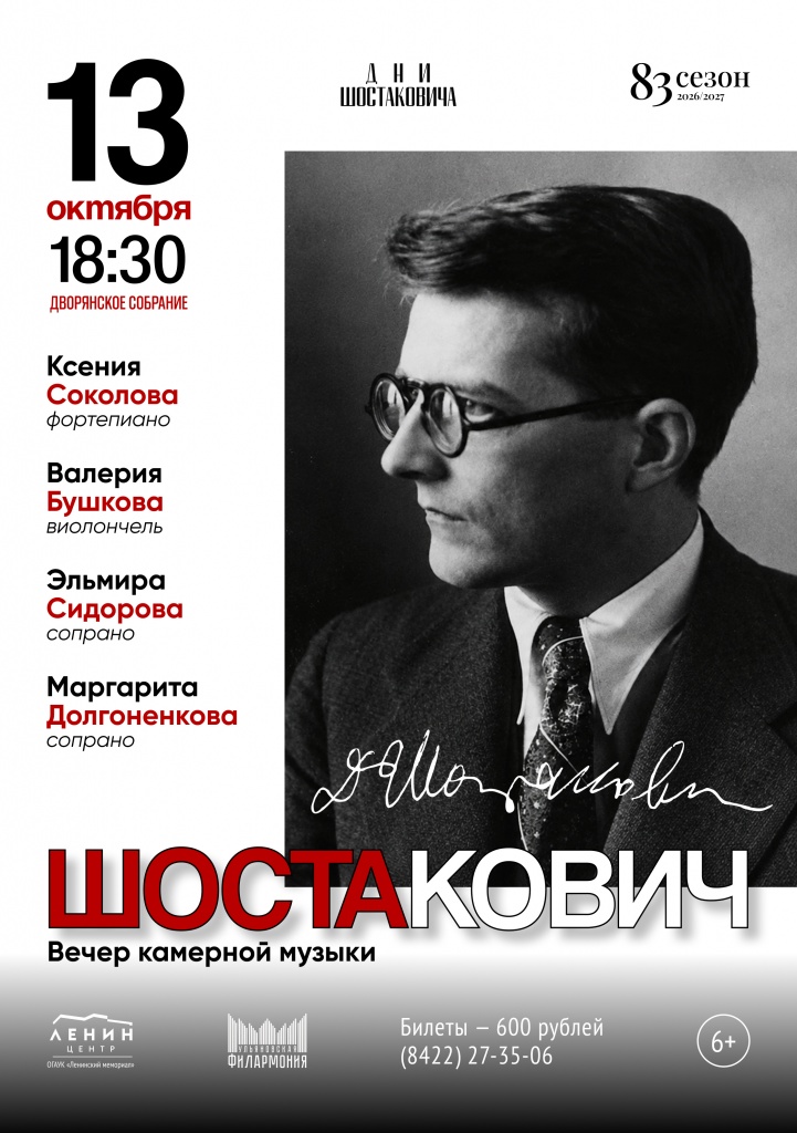 10 окт 13 Вечер камерной музыки.jpg