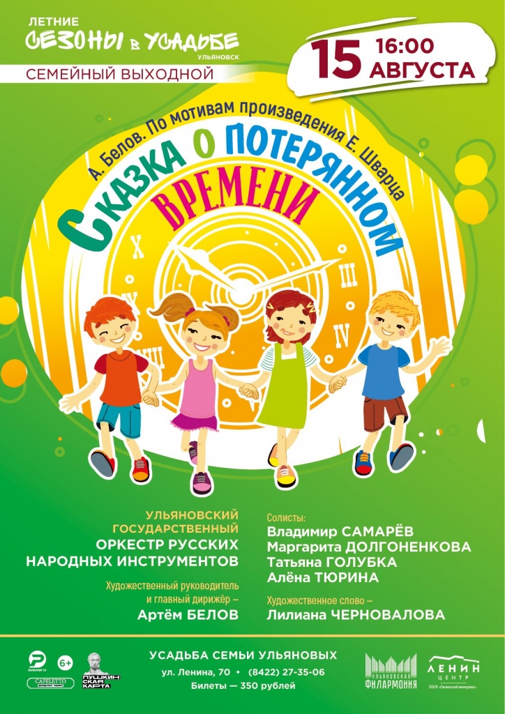15 авг Сказка о потерянном времени.jpg