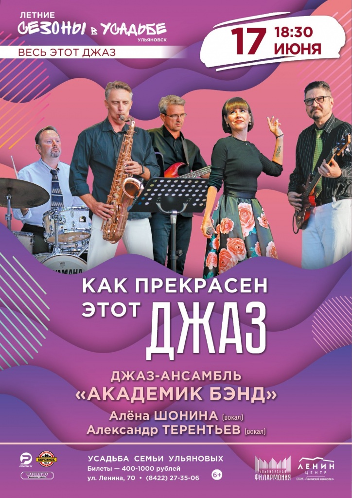 17 июнь как прекрасен этот джаз.jpg