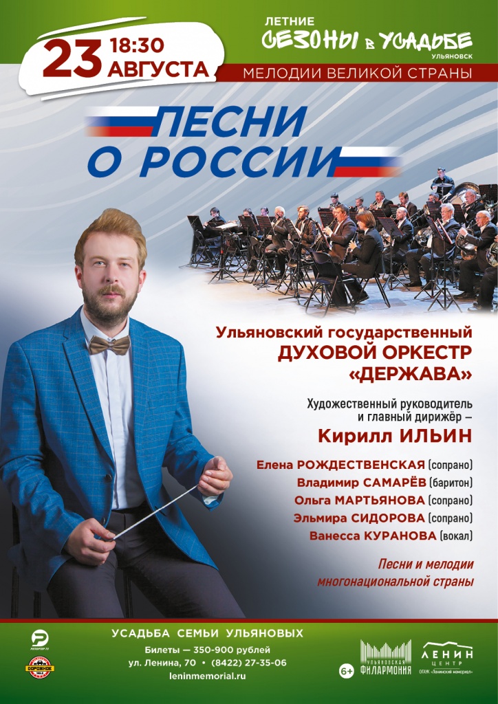 23 авг Песни о России.jpg