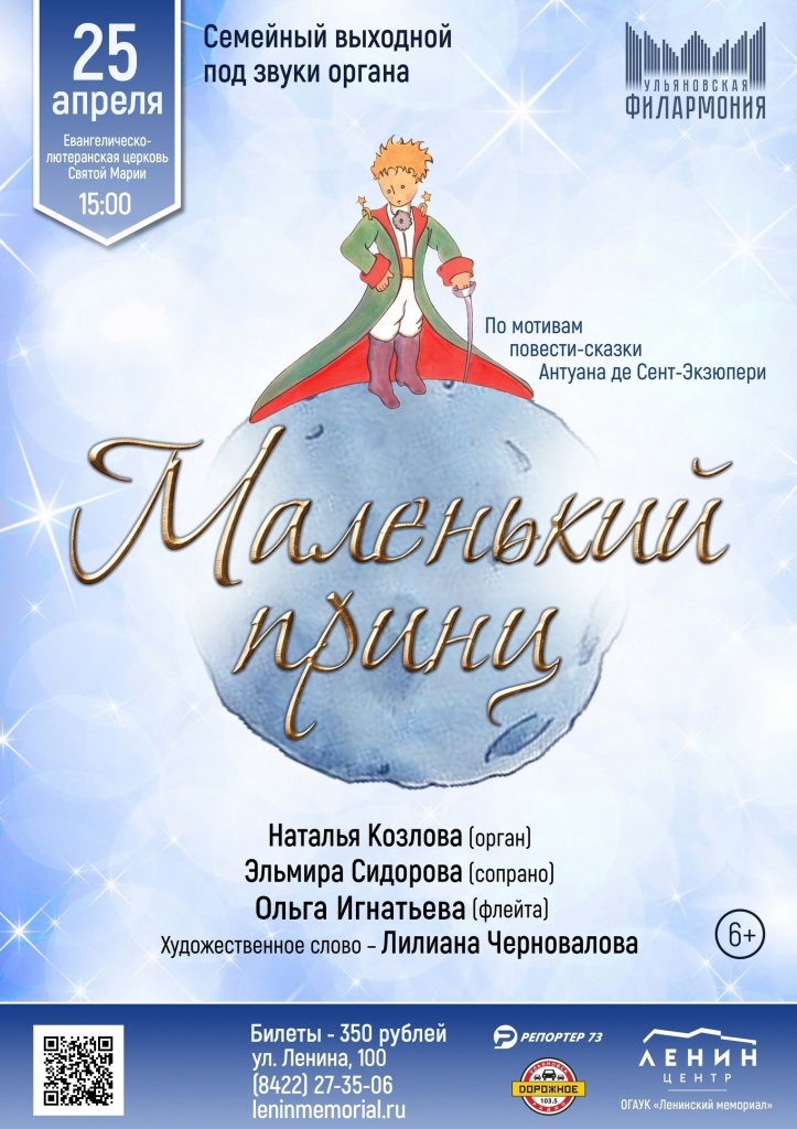 04 апр 25 Маленький принц.jpg