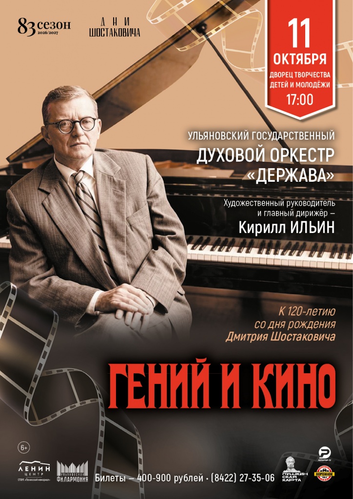 11 окт Гений и кино.jpg