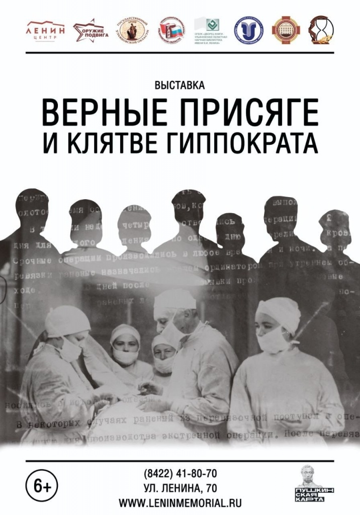 Верные присяге Ульяновцы сквозь трудности к Победе.jpg