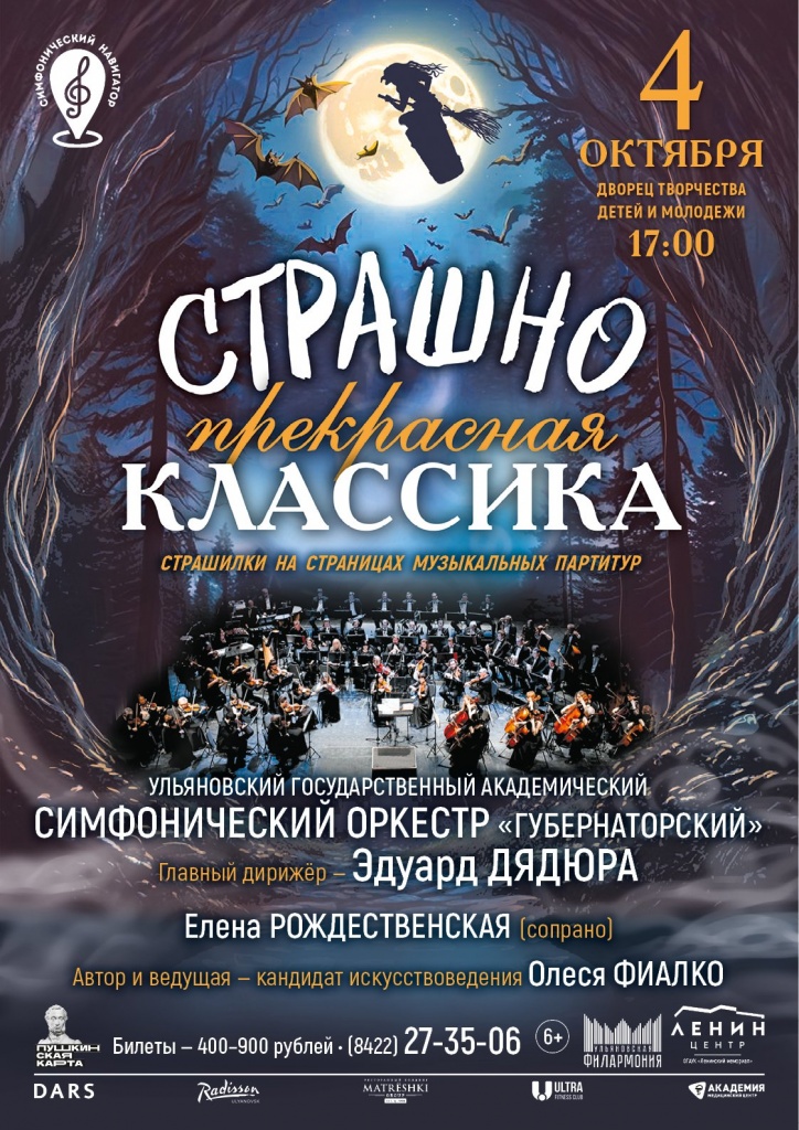 04 окт Страшно прекрасная классика.jpg