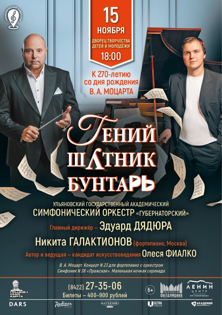 15 нояб Гений шутник бунтарь.jpg