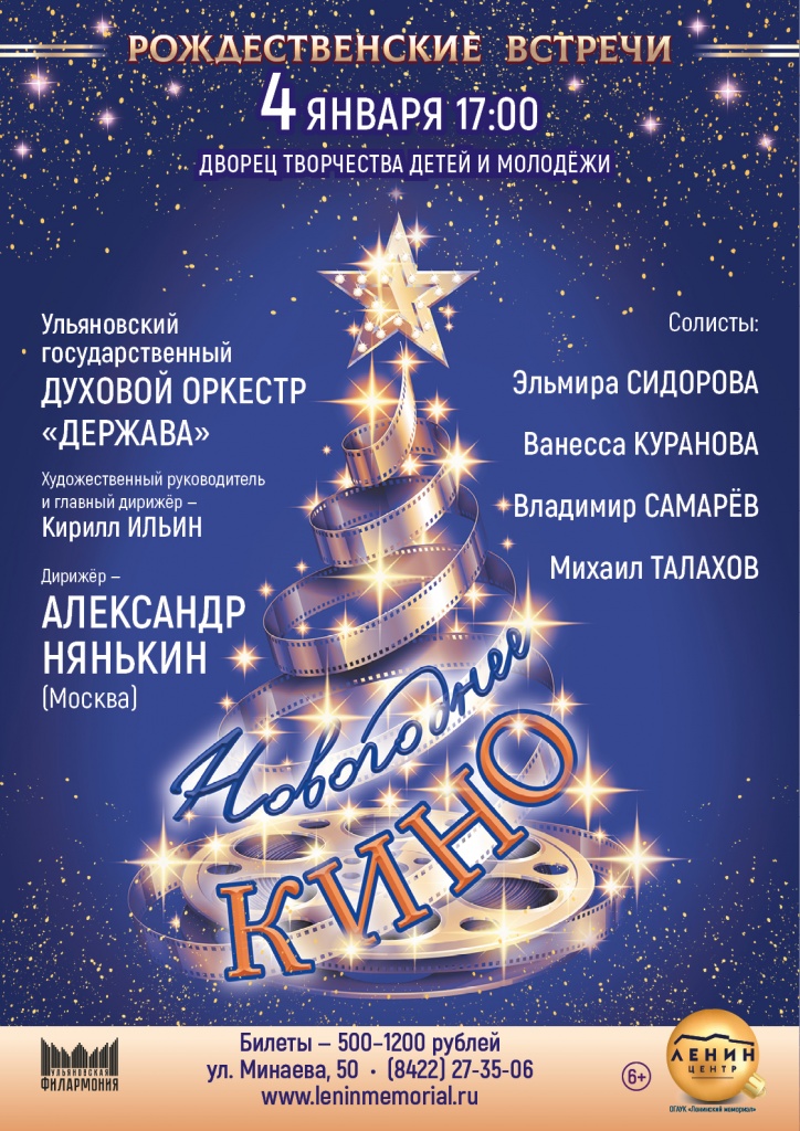 Новогоднее кино 04 янв Новогоднее кино.jpg