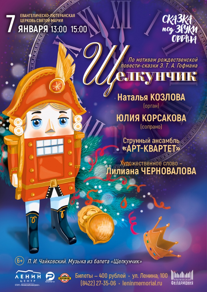 Щелкунчик 01 янв 07 Щелкунчик.jpg