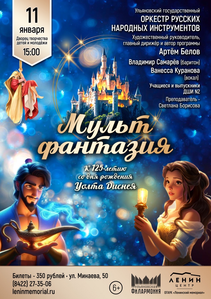 11 янв Мультфантазия.jpg