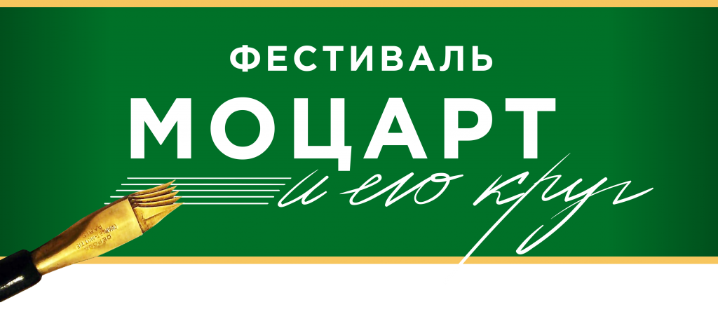 лого-плашка Моцарт.png
