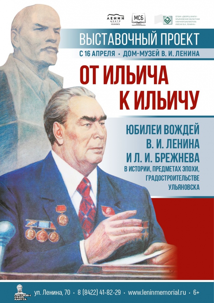 От Ильича к Ильичу 4.jpg