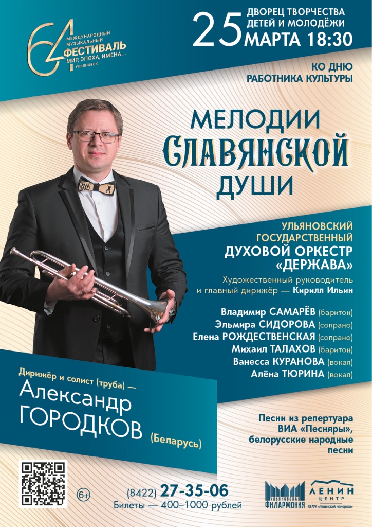 Мелодии славянской души 03 март 25 Мелодии славянской души.jpg