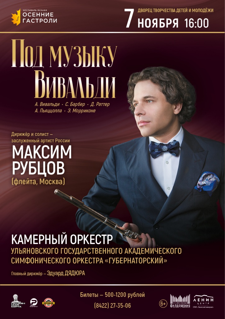 07 ноя Под музыку Вивальди.jpg