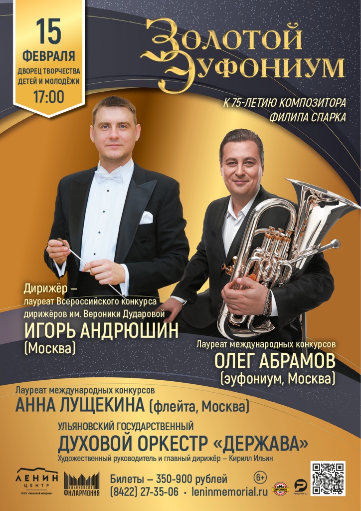 02 февр 15 Золотой эуфониум.jpg