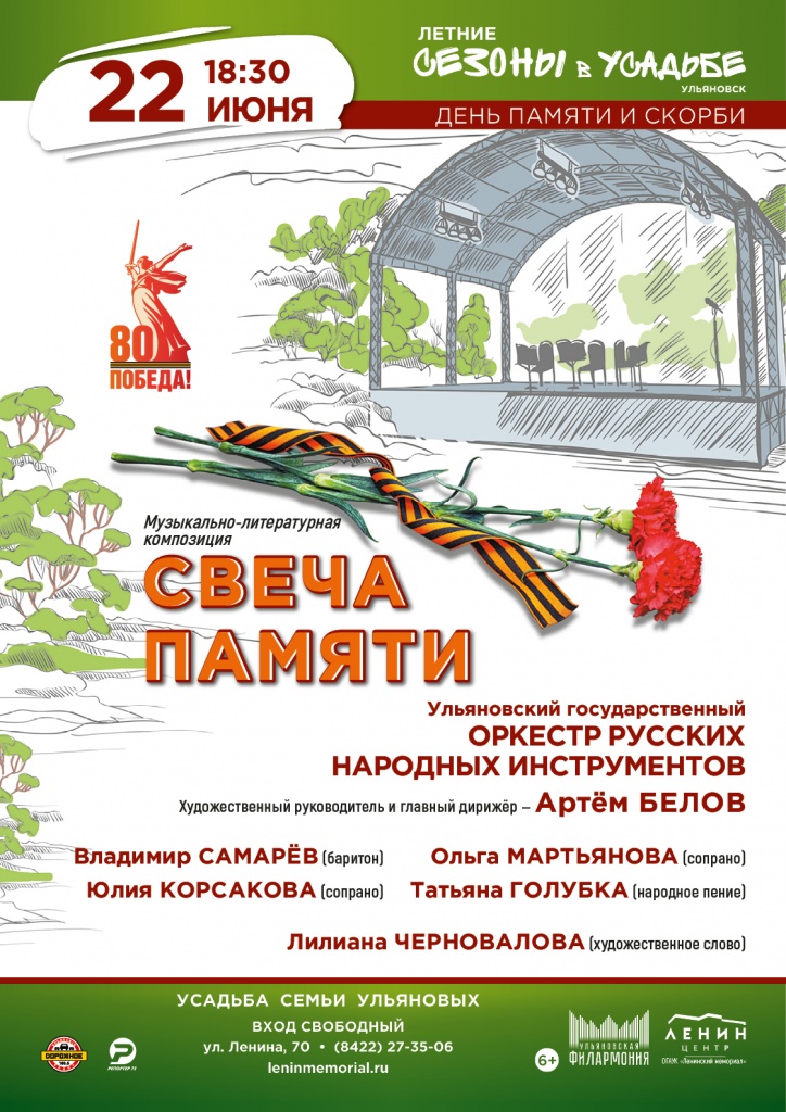 06 июнь 22 Свеча памяти.jpg