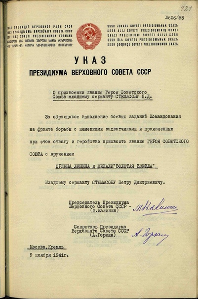 Указ о присвоении Звания Героя.1941.jpg