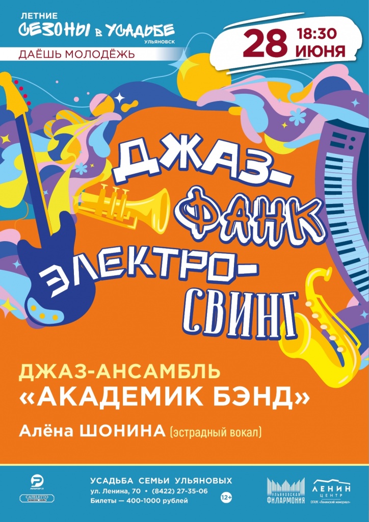 28 июнь Джаз-фанк.jpg